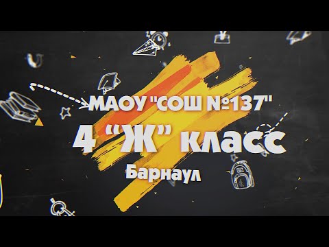 Видео: Барнаул. Школа №137. Интервью. 4 класс.
