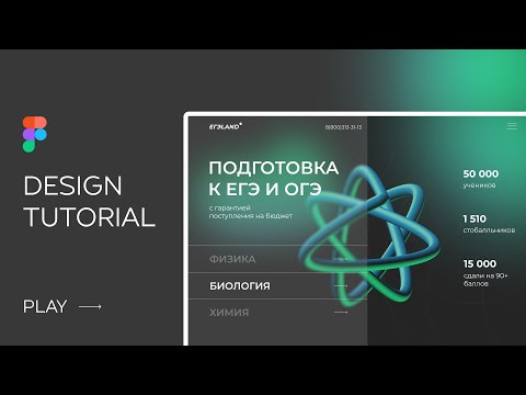 Видео: DESIGN TUTORIAL: ДИЗАЙН ПЕРВОГО ЭКРАНА