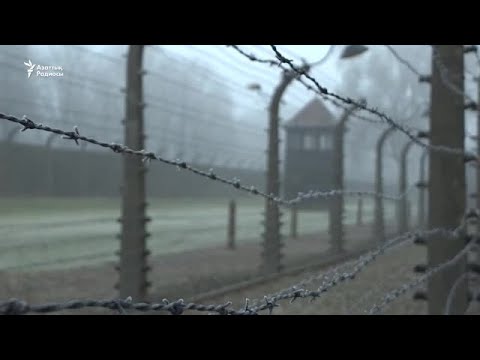 Видео: Польшадағы өлім лагері. Мыңдаған құрбанның есімі әлі беймәлім