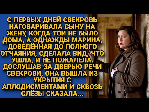 Видео: Свекровь науськивала сына на жену, пока та однажды не подслушала и проучила за всю клевету сразу...