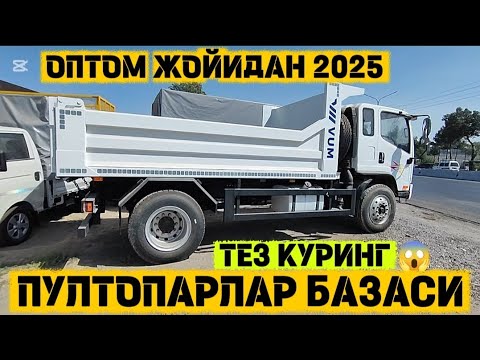Видео: ПУЛТОПАРЛАР МАКОНИ ТОШКЕНТ ОПТОМ ЖОЙИДАН КАТТА ЯНГИЛИК 2025