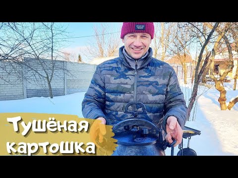 Видео: Тушеная картошка с мясом в афганском казане