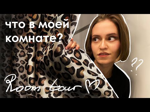 Видео: ROOM TOUR студии в Париже | Студенческое общежитие ФРАНЦИЯ | Жизнь студентки в Париже | румтур