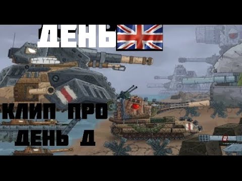 Видео: Клип про Нормандию. Геранд. Rok Music.