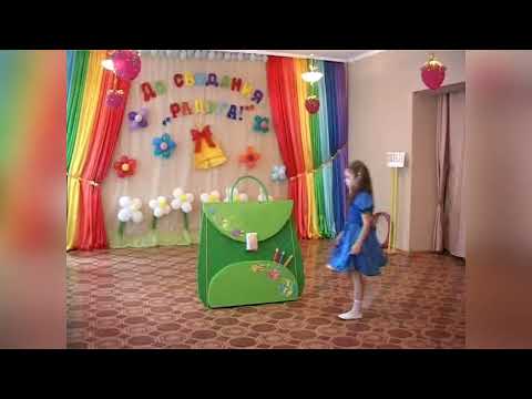 Видео: Сценка: "Портфель-теремок" Выпуск в детском саду :"Музей выпускников"