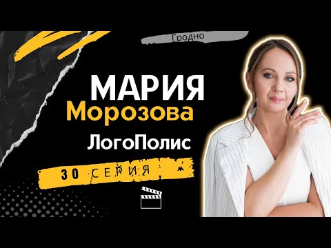 Видео: 30 ЛогоИстория!