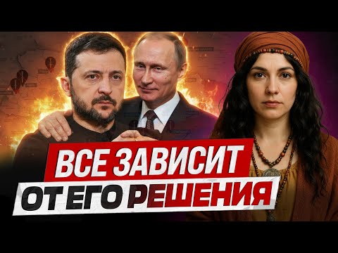 Видео: ОПАСНОСТЬ БЛИЗКО: ВСЕ ЗАВИСИТ ОТ ЕГО РЕШЕНИЯ | Таролог Юлия Ванг