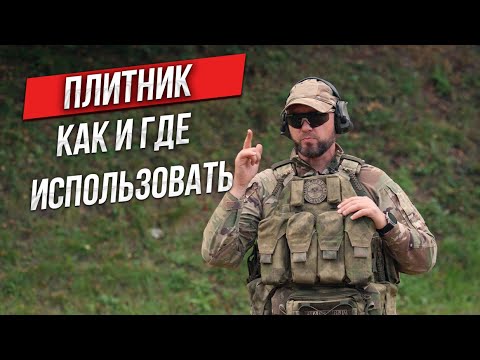 Видео: Плитник: как и где использовать