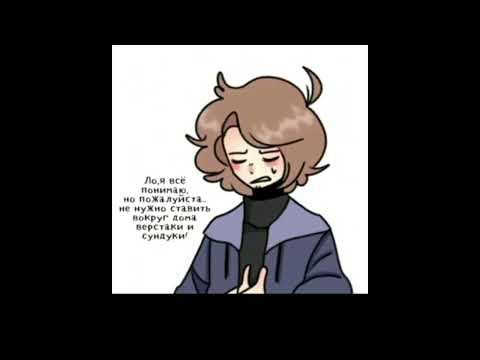 Видео: Озвучка комикса ||найди себя|| 1 часть