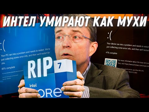 Видео: Не берите Intel, вместо Ryzen для сборки ПК! Массовый брак процессоров 2024.