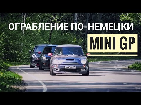 Видео: ЛУЧШИЙ Mini? GP! Но какой из трёх?