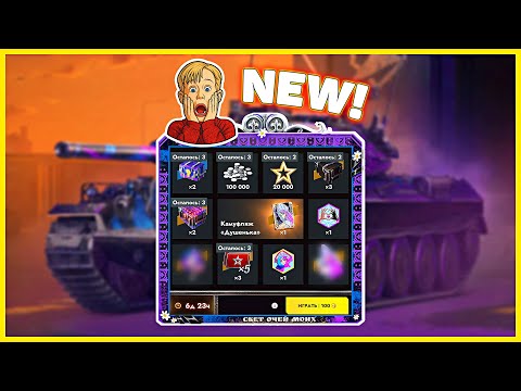 Видео: 🎁 Розыгрыш От Души: выбиваем ТОП контейнеры! Tanks Blitz