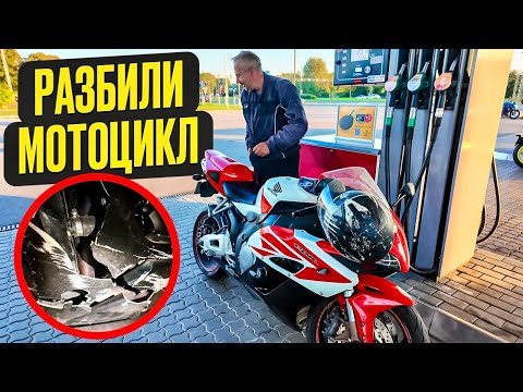 Видео: Покатушки на Мотоциклах пошли не по плану Разбили спортбайк HONDA CBR