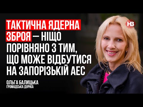Видео: Тактическое ядерное оружие – ничто по сравнению с тем, что может произойти на Запорожской АЭС