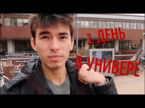 Видео: ВЛОГ | ОДИН ДЕНЬ В ЯПОНСКОМ УНИВЕРЕ