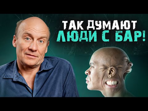 Видео: О биполярном расстройстве ПРОСТЫМ языком! / Как люди с БАР воспринимают мир?