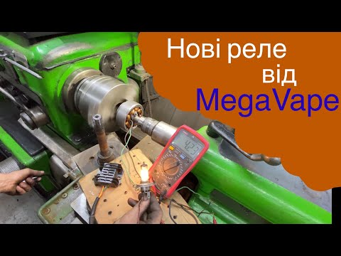 Видео: Нешунтуючі реле напруги від Mega Vape!!!Реальність чи обман?