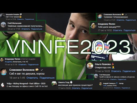 Видео: Volga NN Fast Edition 2023 - Как Это Было? | Влог с Сорев