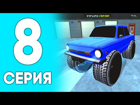 Видео: 💙ПУТЬ ДО БИЗНЕСА НА БЛЕК РАША #8 - МОНСТР ЗАЗ НА BLACK RUSSIA RP! CRMP MOBILE!