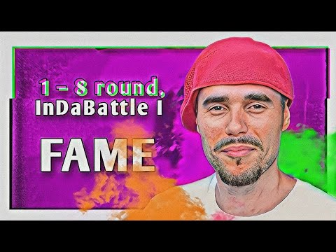 Видео: Путь FAME'а на InDaBattle I (1–8 раунд)