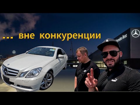 Видео: Mercedes-Benz E-Class 2011 coupe E 250 BlueEfficiency за 1150₽ Заказ автомобилей из Японии.