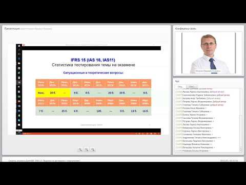 Видео: Вебинар IFRS 15 Выручка по договорам с покупателями 02 11 2016  836300
