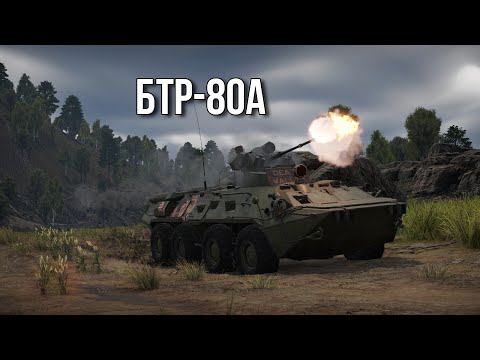 Видео: БТР-80А | А зачем?  | Обзор техники WT | Прокачиваемая техника