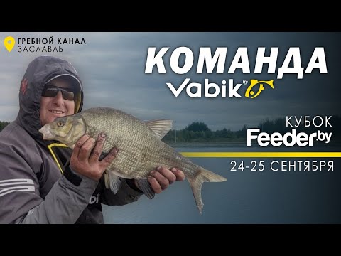 Видео: КУБОК Feeder.by ФИДЕР И ПОПЛАВОК