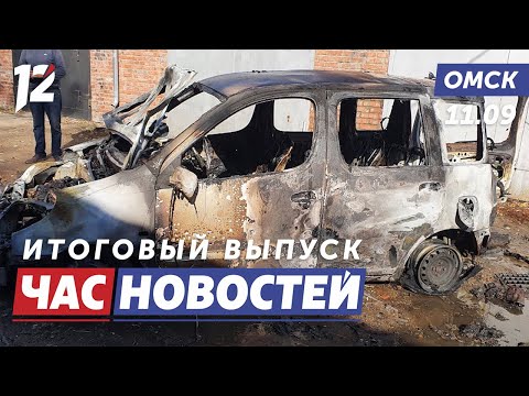 Видео: Спалил автомобиль клиента / Новый аппарат МРТ / Залетела летучая мышь. Новости Омска