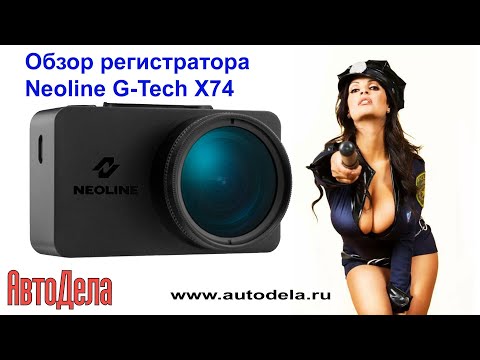 Видео: Обзор Neoline G-TECH X74 - автомобильный видеорегистратор с GPS информером