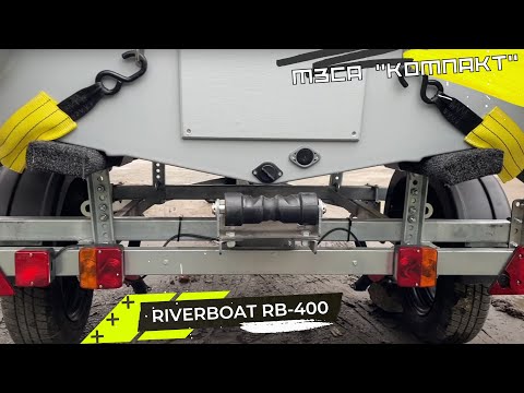 Видео: МЗСА Компакт + РИБ RiverBoats RB-400. Регулировка прицепа. ЧАСТЬ №3?