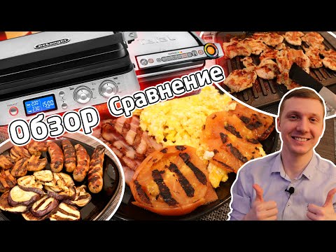 Видео: ЧЕСТНЫЙ ОБЗОР DELONGHI CGH1012D, сравнение с Tefal OptiGrill+, рецепты, чистка гриля [ENG SUBS]