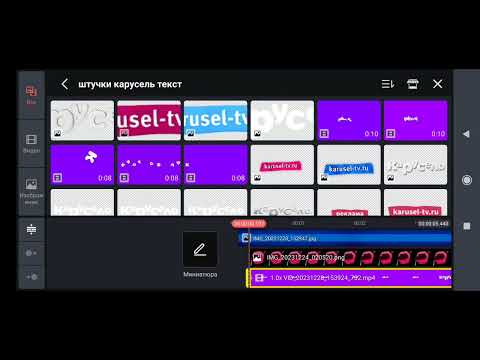 Видео: как сделать туториал канал карусель весна 2024