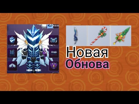 Видео: НОВОЕ НОВОГОДНЕЕ ОБНОВЛЕНИЕ?! ОБЗОР НА НОВУЮ ЛОКАЦИЮ И БРОНЮ В sky block