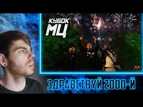 Видео: HALLOWEEN x МЛЕЧНЫЙ x ALPHAVITE x МЦ ПОХОРОНИЛ - ULTIMATE | КУБОК МЦ: CYPHER / РЕАКЦИЯ