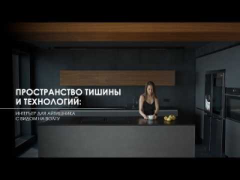 Видео: Пространство тишины и технологий: Интерьер для айтишника с видом на Волгу