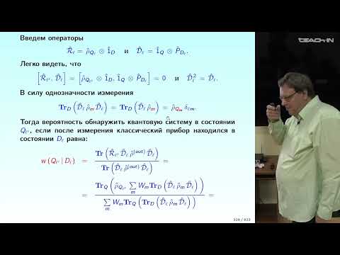 Видео: Никитин Н.В. - Матрица плотности в квантовой механике - 8.Приближённое копирование чистого состояния