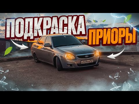 Видео: ПОДКРАСИЛ ПРИОРУ. ЗАКИНУЛ ТОНКИЙ ПРИВОД/ №12