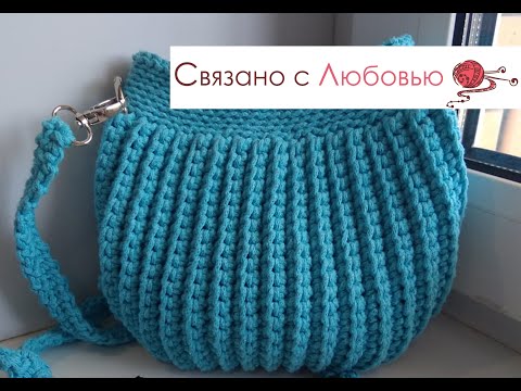 Видео: Вязаная крючком сумка" Ракушка" из шнура. Crochet bag МК.