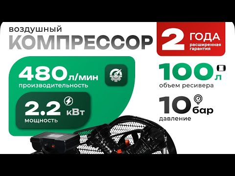 Видео: КОМПРЕССОР ELECTROLITE 480/100/10 С ОЗОНА