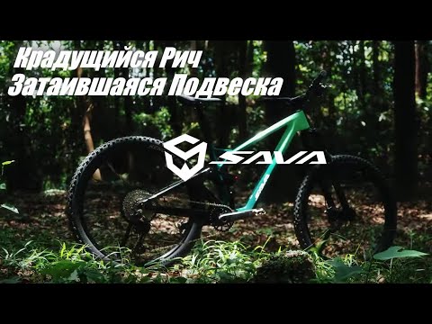 Видео: Карбоновый Двухподвес по цене Алюминиевого Хардтейла?! Sava Titan 612