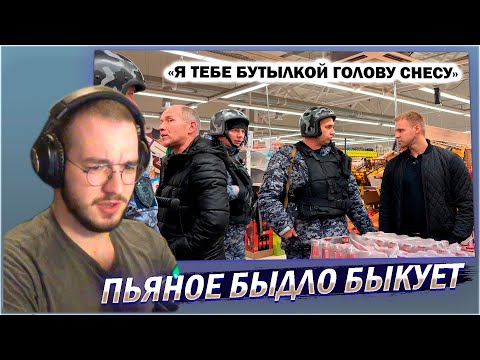 Видео: Реакция ПЬЯНОЕ БЫДЛО БЫКУЕТ и УГР*ЖАЕТ ПРИ ПОЛИЦИИ / СОТРУДНИКИ ЗАДЕРЖИВАЮТ ПОКУПАТЕЛЯ / ВЕРНЫЙ, 1