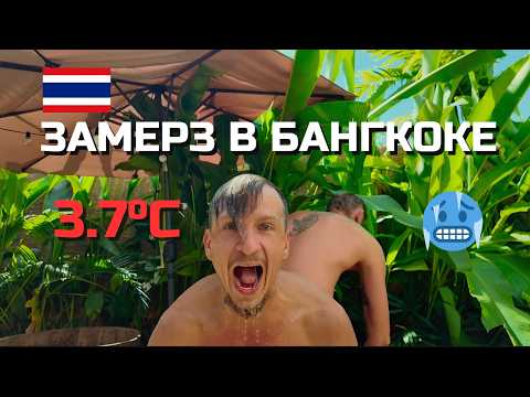 Видео: СЕВЕР ТАИЛАНДА: Бангкок → Чиангмай → Пай | Всё пошло не по плану