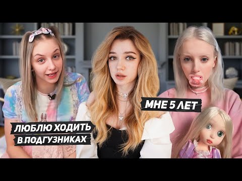 Видео: Взрослые с пустышками: новый ТИКТОК-ТРЕНД