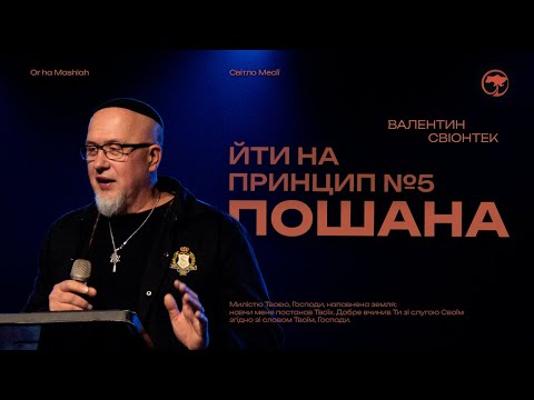 Видео: Повага до батьків, влади й Бога: біблійний принцип, що змінює долю