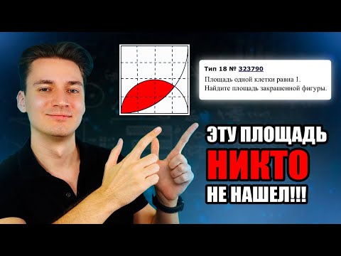 Видео: РЕШАЮ ЕГЭ С ПОМОЩЬЮ ВЫСШЕЙ МАТЕМАТИКИ!!! | ПЛОЩАДЬ КРУГА