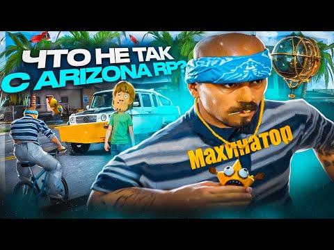 Видео: ARIZONA RP - ХУДШЕЕ ГЕТТО и КАПТЫ, которые я видел в GTA SAMP...