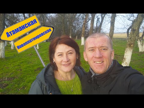 Видео: Смотрим дома. Станица Новоплатнировская и станица Атаманская.