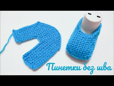 Видео: ПИНЕТКИ БЕЗ ШВА,НА ДВУХ СПИЦАХ,ПОДРОБНЫЙ МК