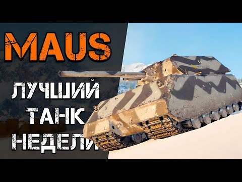 Видео: MAUS - ОХОЧУСЬ ЗА ОХОТНИКАМИ НА МЕТАЛЛ